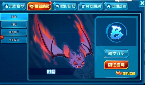 赛尔号影蝠在哪 怎么抓