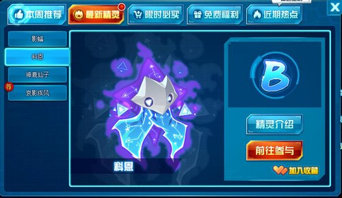 赛尔号科恩在哪 怎么抓