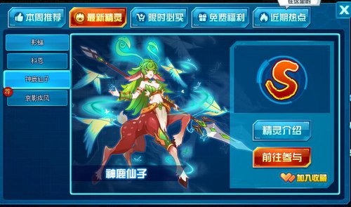 赛尔号神鹿仙子在哪 怎么抓