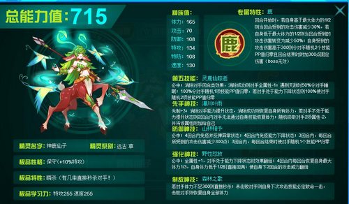 赛尔号神鹿仙子在哪 怎么抓
