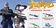 CF手游情久/KZ携手送礼，重返战地领永久限定武器