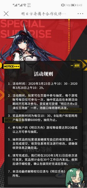 明日方舟×日清拉王，【休憩时刻】活动开启