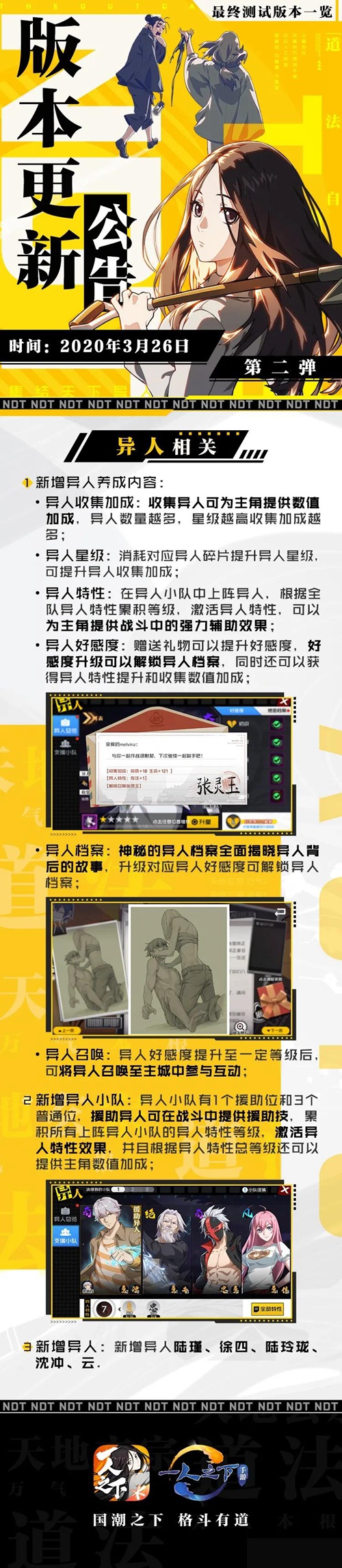 一人之下手游