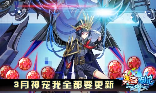 奥奇传说03.27更新 以撒王者加冕