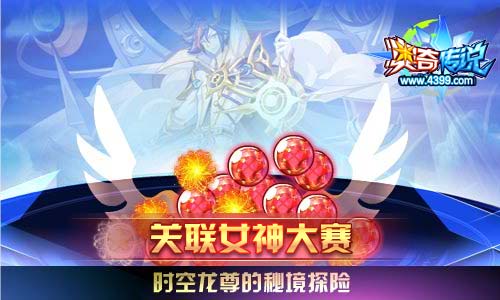 奥奇传说03.27更新 以撒王者加冕