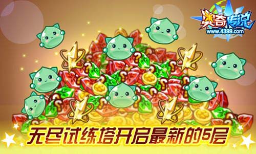 奥奇传说03.27更新 以撒王者加冕