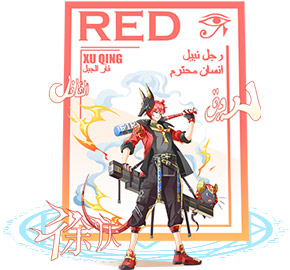 奥奇传说穿山鼠徐庆