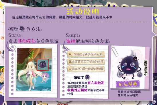 小花仙厄运厄运快走开活动攻略