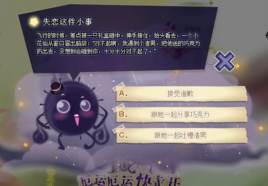 小花仙厄运厄运快走开活动攻略