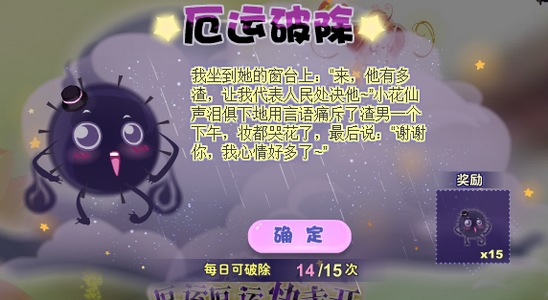 小花仙厄运厄运快走开活动攻略
