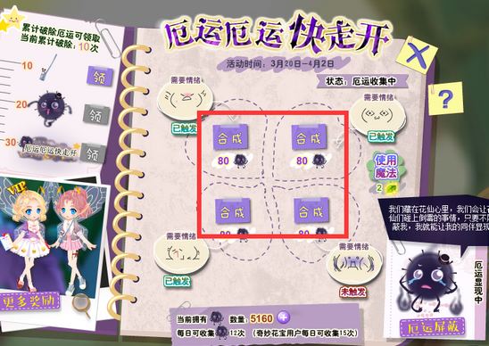 小花仙厄运厄运快走开活动攻略