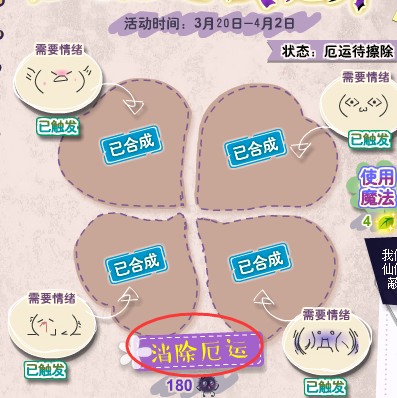 小花仙厄运厄运快走开活动攻略