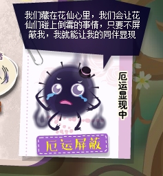 小花仙厄运厄运快走开活动攻略