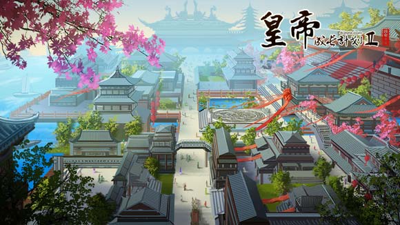 皇帝养成计划2新版本