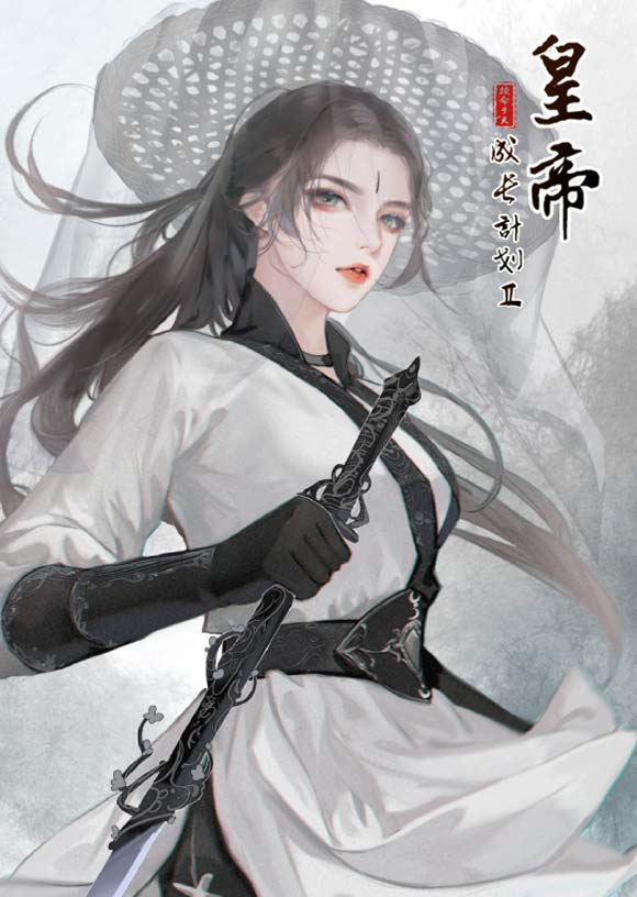 皇帝养成计划2新版本
