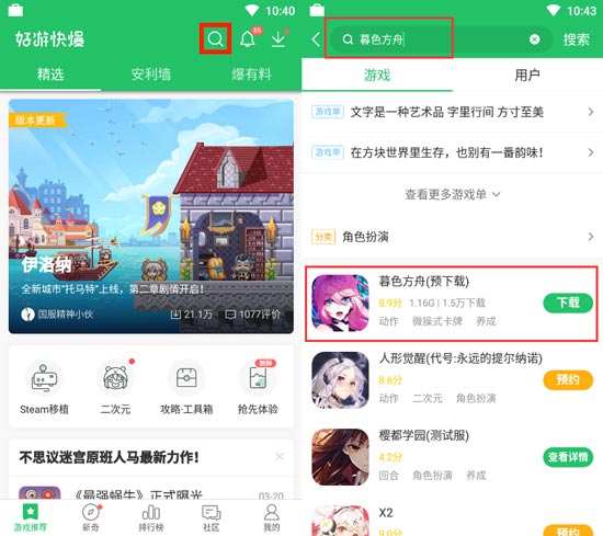 暮色方舟3月26日火热首发 快来好游快爆下载体验吧!