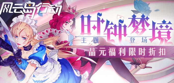《风云岛行动》晶元折扣全新主题登场!玩家染色返图分享!