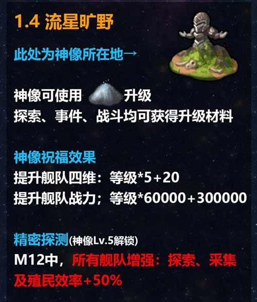 不思议迷宫M12星域攻略 M12星域建筑解析