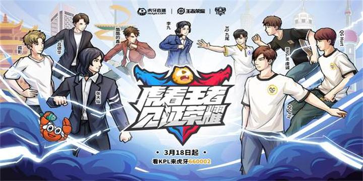 虎牙KPL：全员莽夫状态回归，广州TTG.XQ大胜南京Hero升至东部第二