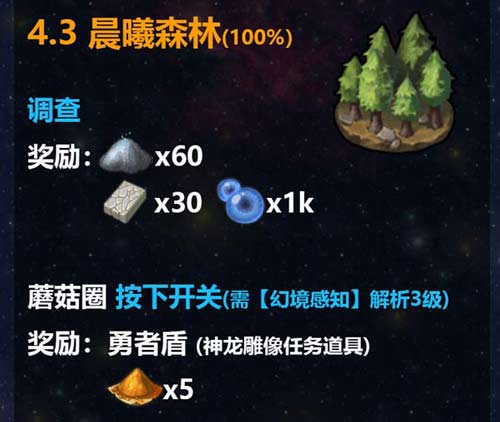 不思议迷宫M12星域攻略 M12星域建筑解析