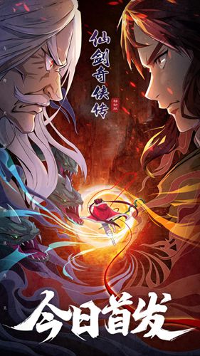 仙剑奇侠传移动版