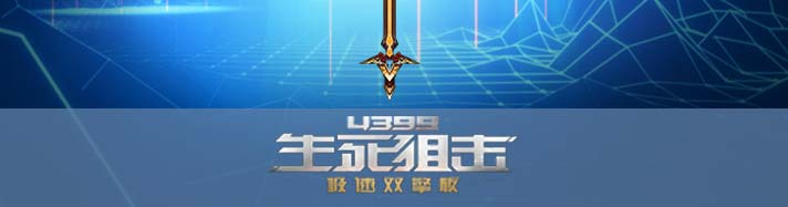生死狙击托尔之触