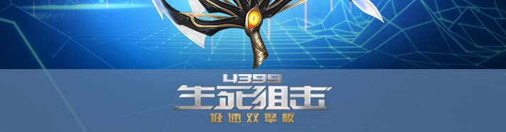 生死狙击钩扇