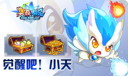 奥奇传说04.03更新 龙皇帝释天