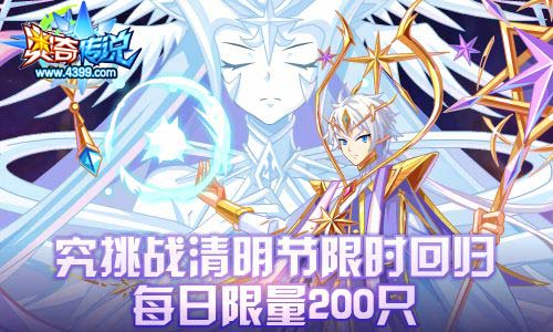 奥奇传说04.03更新 龙皇帝释天