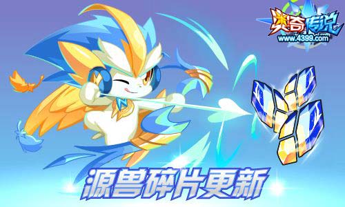 奥奇传说04.03更新 龙皇帝释天