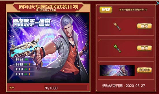 火线精英5周年庆
