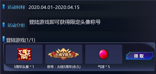 火线精英5周年活动