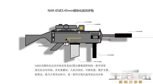 生死狙击玩家鼠绘-自创武器NAR-65