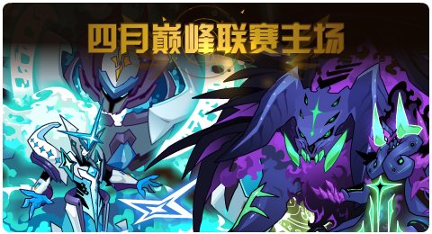 赛尔号04月03日更新攻略汇总 六界御神光耀降临