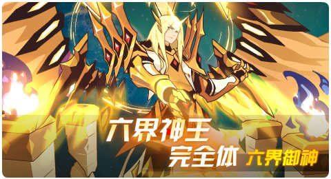 赛尔号04月03日更新攻略汇总 六界御神光耀降临