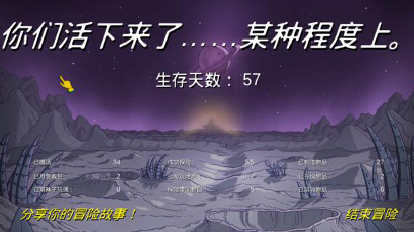 60秒差距太空恶霸结局