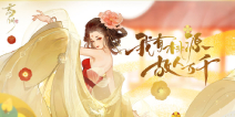 《忘川风华录》与历史名士共聚桃源异世，邂逅不一样的故事