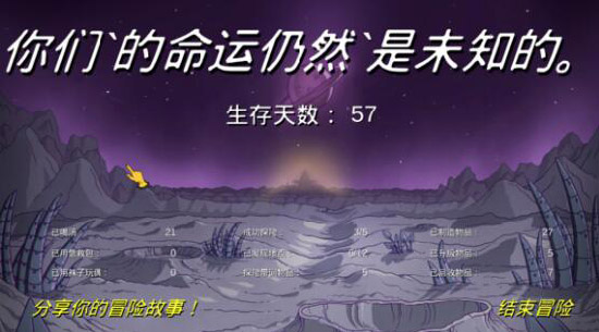 60秒差距苟且偷生结局