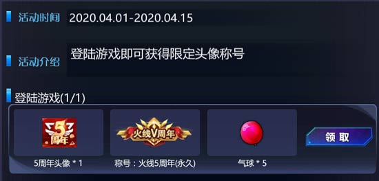 火线精英5周年第二弹