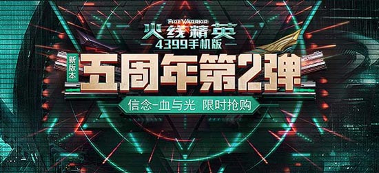 火线精英