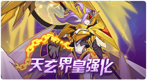 赛尔号04月10日更新攻略汇总 天玄界神御风驰骋