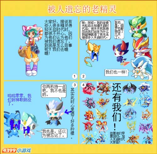 奥奇传说奥奇漫画-逐渐被遗忘的老精灵
