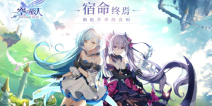 《空之旅人》二次元羁绊育成手游，怀疑追了个番剧