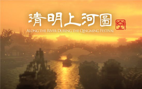 在《我的世界》里搭出“哈利波特”和“清明上河图”