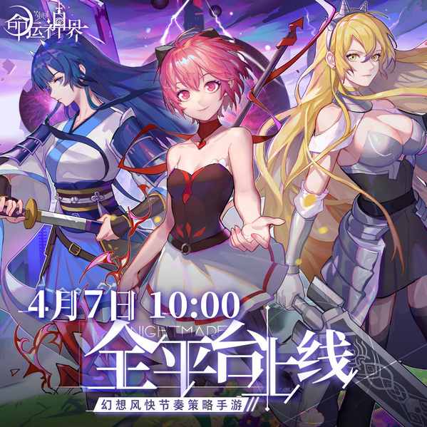 《命运神界:梦境链接》4月7日正式公测 入梦之境重塑真实