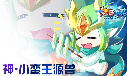 奥奇传说04.10更新 天蛮王双职突破