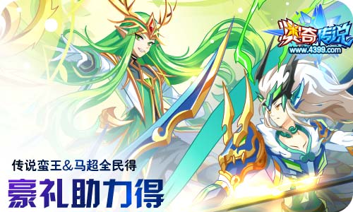 奥奇传说04.10更新 天蛮王双职突破