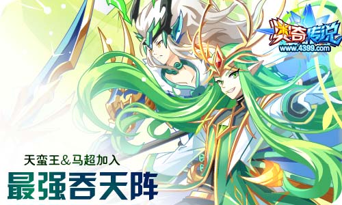 奥奇传说04.10更新 天蛮王双职突破
