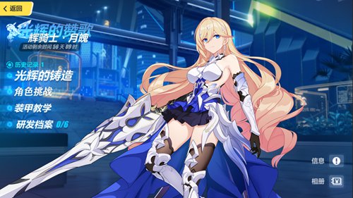 S级女武神「辉骑士·月魄」登场