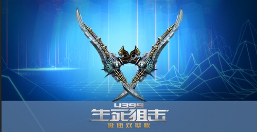 生死狙击 4月9日22时全服停机维护公告